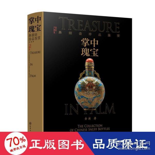 掌中瑰宝：鼻烟壶珍品鉴赏