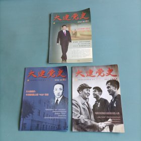 2013大连党史5-7 （3册）（货bzo2）