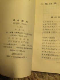 读书随笔1-3卷，第3卷，里面有几页有折痕