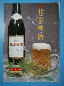 丰收牌北京啤酒广告