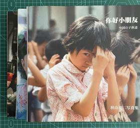 你好小朋友1-3全3册
