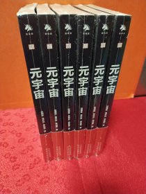 元宇宙