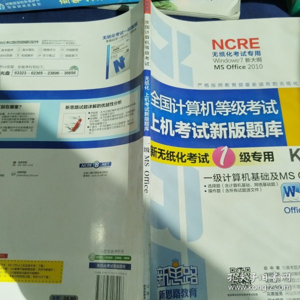 全国计算机等级考试上机考试新版题库：3级网络技术（2009年9月考试专用）