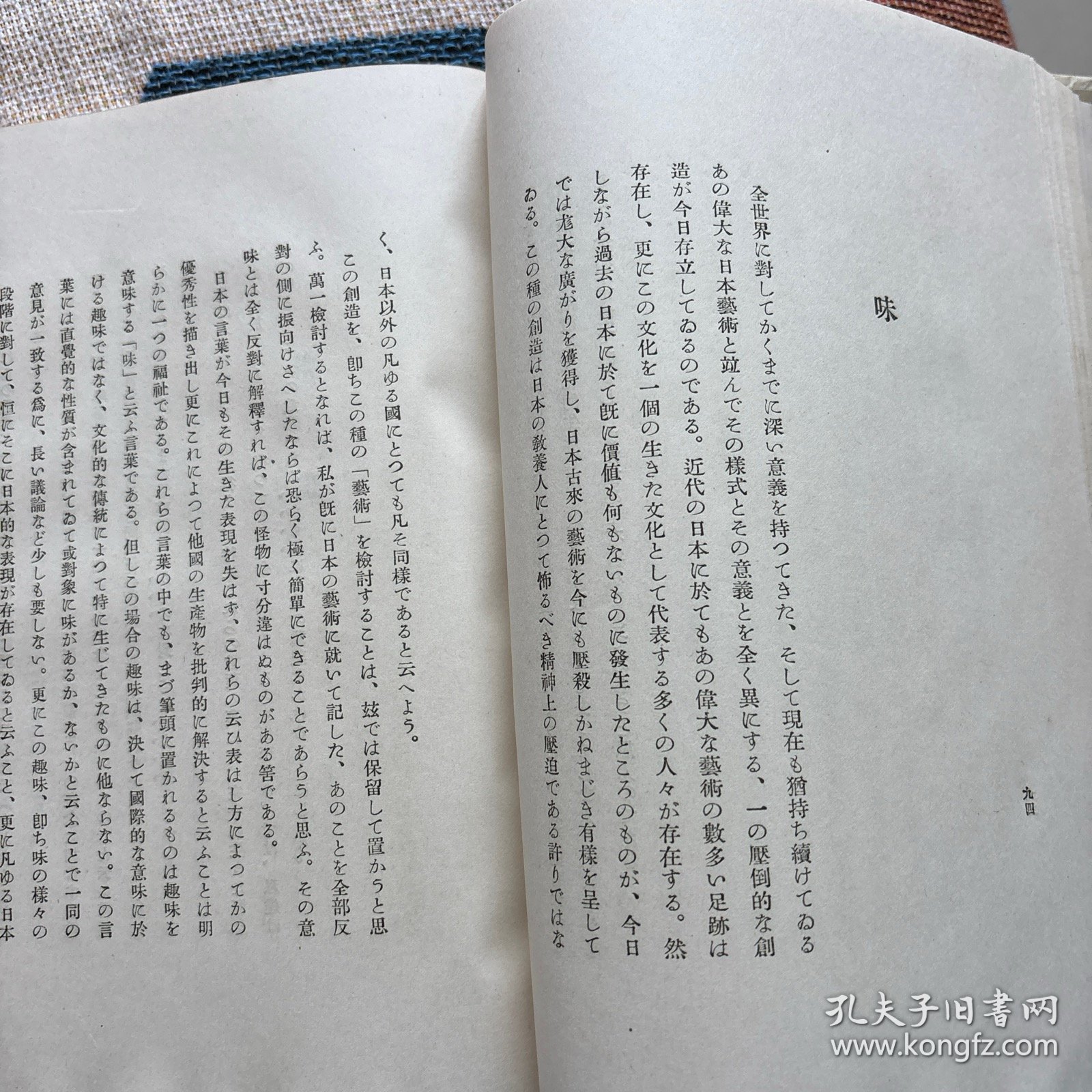 昭和十六年《日本文化私观》一册，ブルーノ・タウト（布鲁诺汤特著），森隽郎译，明治书房，大32开。