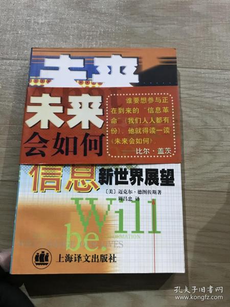 未来会如何:信息新世界展望