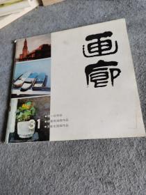 画廊