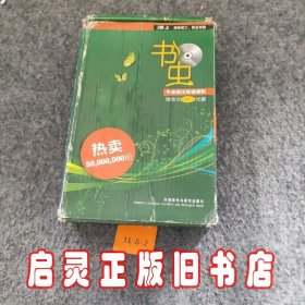 书虫.牛津英汉双语读物：2级上