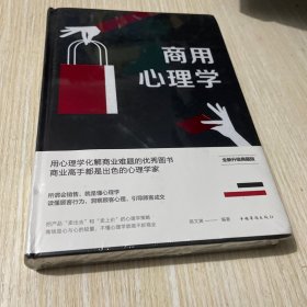 商用心理学