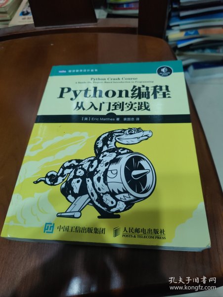 Python编程：从入门到实践