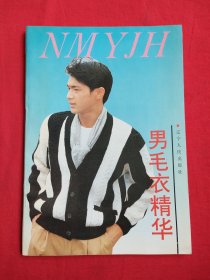 男毛衣精华
