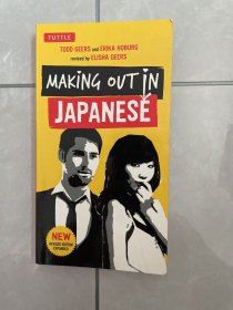 Making out in Japanese