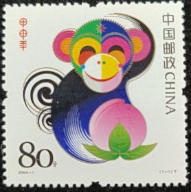 2004-1生肖猴邮票