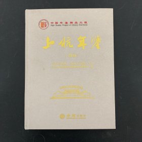 上杭年鉴（2019）