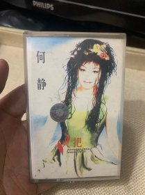 磁带 何静-火把