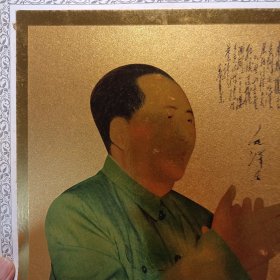 老画-毛泽东 右上角诗词为《清平乐·六盘山》用硬纸装裱