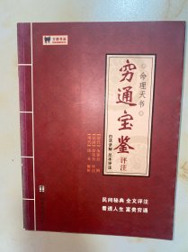 穷通宝鉴评注 没有写划