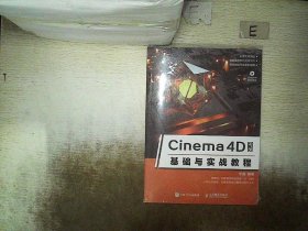 Cinema4DR18基础与实战教程