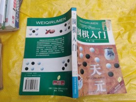 围棋入门