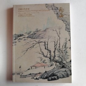 最新拍卖图录2023北京翰海秋季拍卖会 中国古代书画