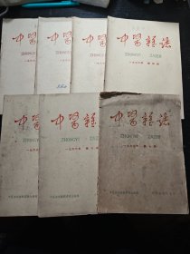 中医杂志1966年（1-7合售）