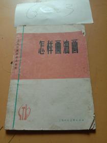 怎样画油画