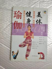 美体健身瑜伽