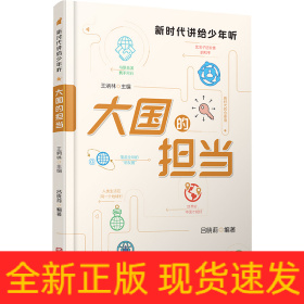 大國(guó)的擔(dān)當(dāng)