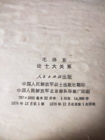 毛泽东 论十大关系