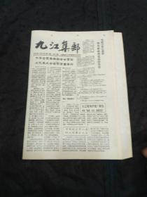 九江集邮1994年12月总第31期