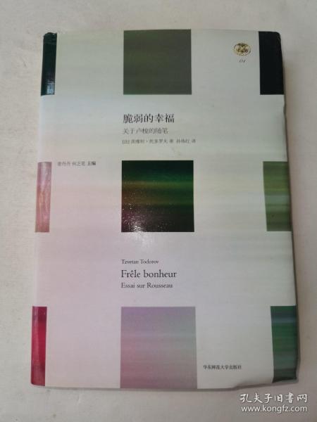 脆弱的幸福：关于卢梭的随笔