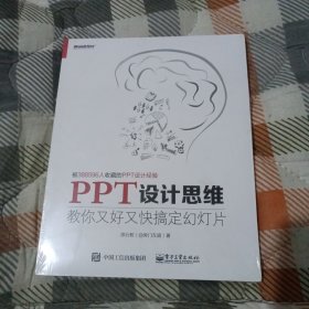 PPT设计思维：教你又好又快搞定幻灯片