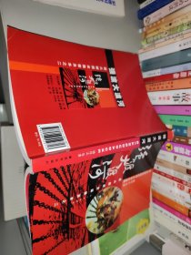 星火燎原全集普及本之二：强渡大渡河