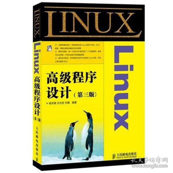 Linux高级程序设计（第3版）