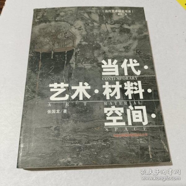 当代.艺术.材料.空间.