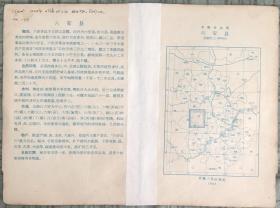 1958年小挂图 旅游图 工作用图 16开旅游图 小资料图 其它附图 介绍单 ：【六安县】图示为正反面 中间有折印 品相以图为准