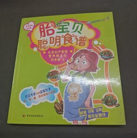 胎寶貝聰明食譜