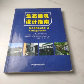 生态建筑设计指南