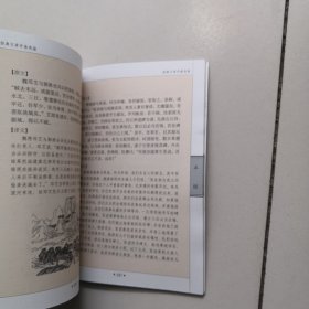 中国传统文化经典文库：正经