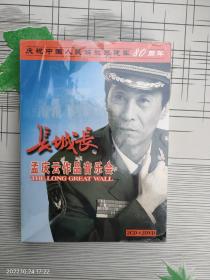 长城长孟庆云作品音乐会 2CD+2DVD【未拆封】