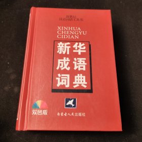 古汉语常用字字典2004(最新修订版)