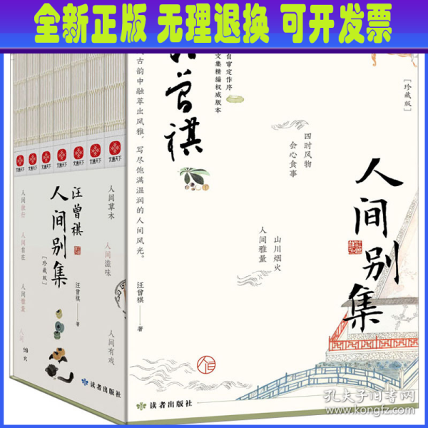 汪曾祺人间别集（珍藏版）：汪曾祺散文集礼盒套装全7册