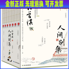 汪曾祺人间别集（珍藏版）：汪曾祺散文集礼盒套装全7册