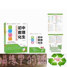 初中数理化生：公式定理及必考知识全解