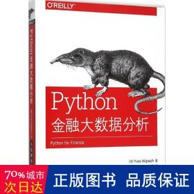 Python金融大数据分析