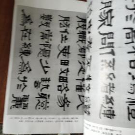 中国法书选57何绍基集(清)