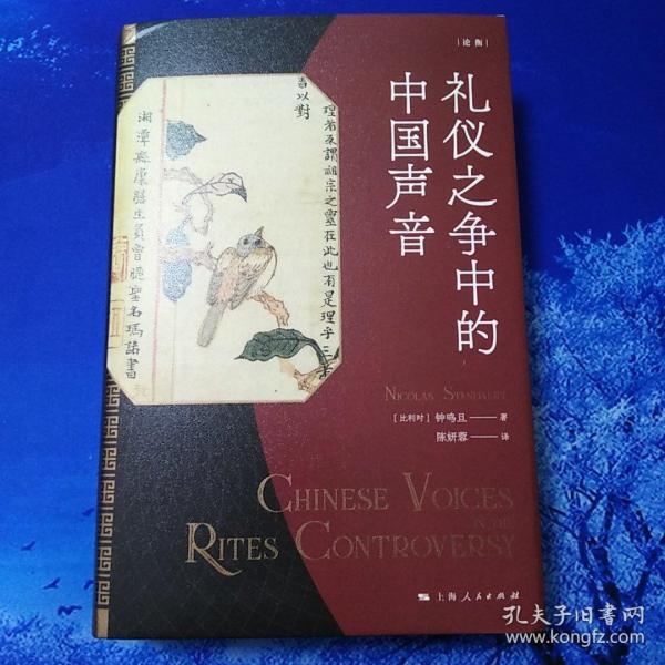 【雅各书房】礼仪之争中的中国声音（钟鸣旦）