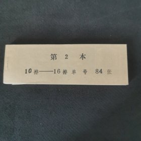 老电影票：河北省石家庄铁道学院大礼堂八九十年代整本门前入场券