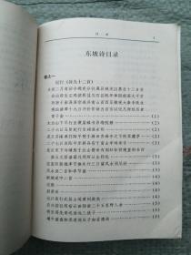 东坡诗
山谷诗