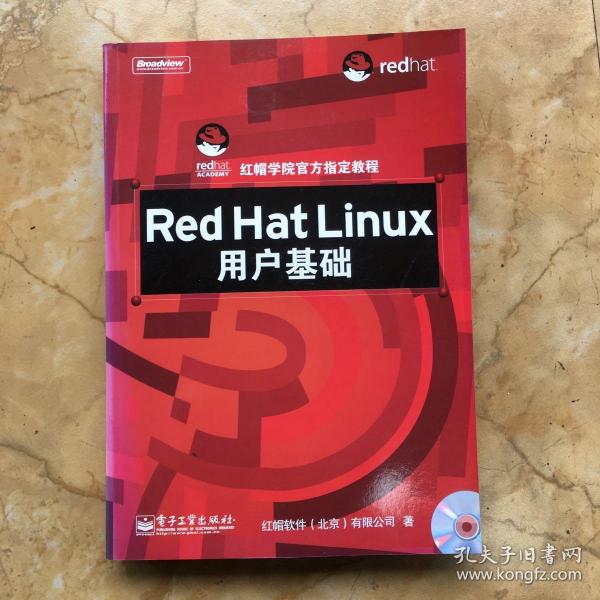 Red Hat Linux用户基础