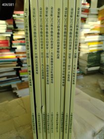 朵云轩2023秋季拍卖 全9册仅售128元